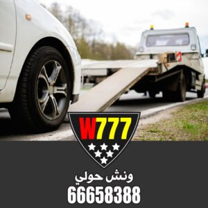 ونش الكويت