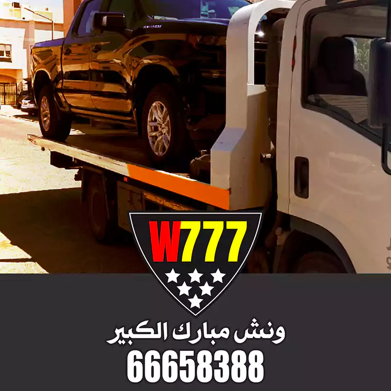 ونش سيارات